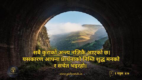 Din ko vachan